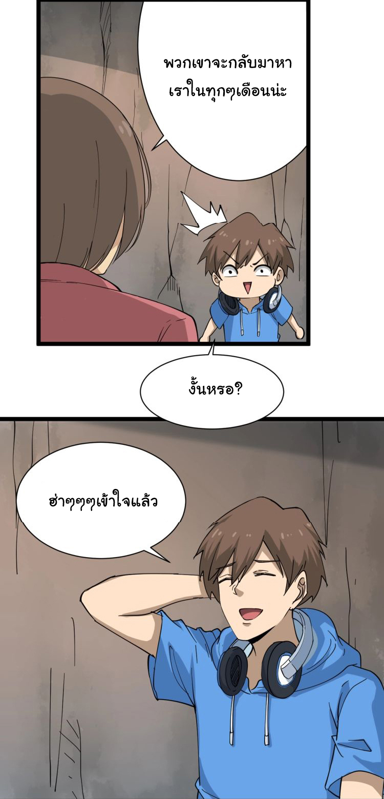 Sanjie Taobao Store ระบบร้านค้าเทพเจ้า ตอนที่ 26 หน้า 19