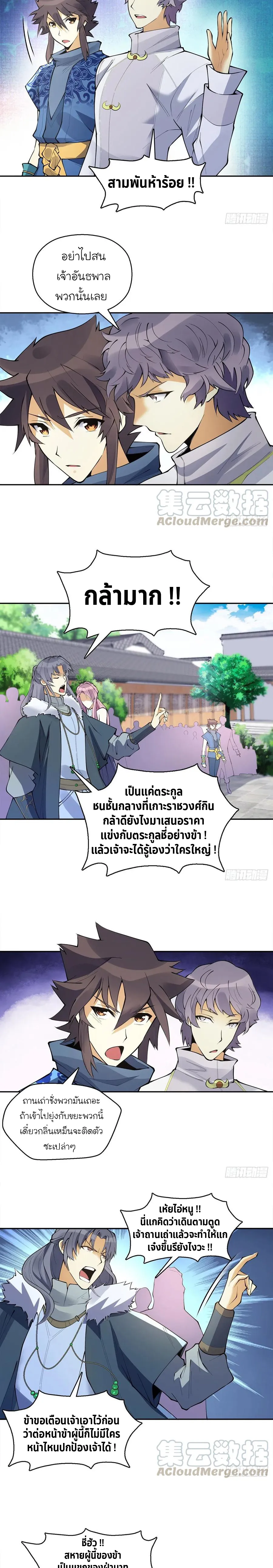 (จบ) Heavenly God Mnemonic (กำเนิดใหม่เทพวรยุทธตระกูลหยาง) ตอนที่ 27 หน้า 17