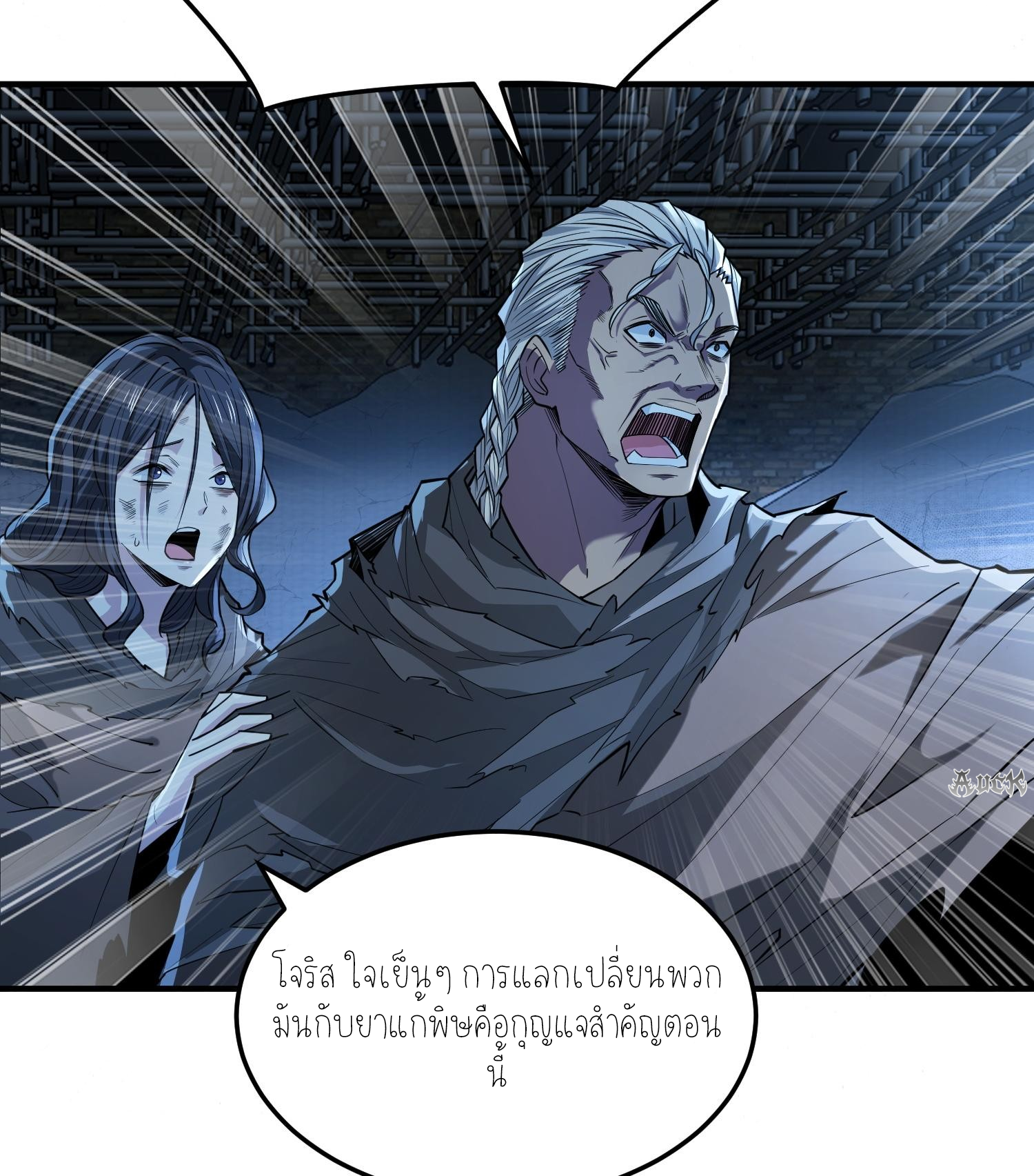ฉันเป็นปีศาจในดวงดาว ตอนที่ 20 หน้า 59