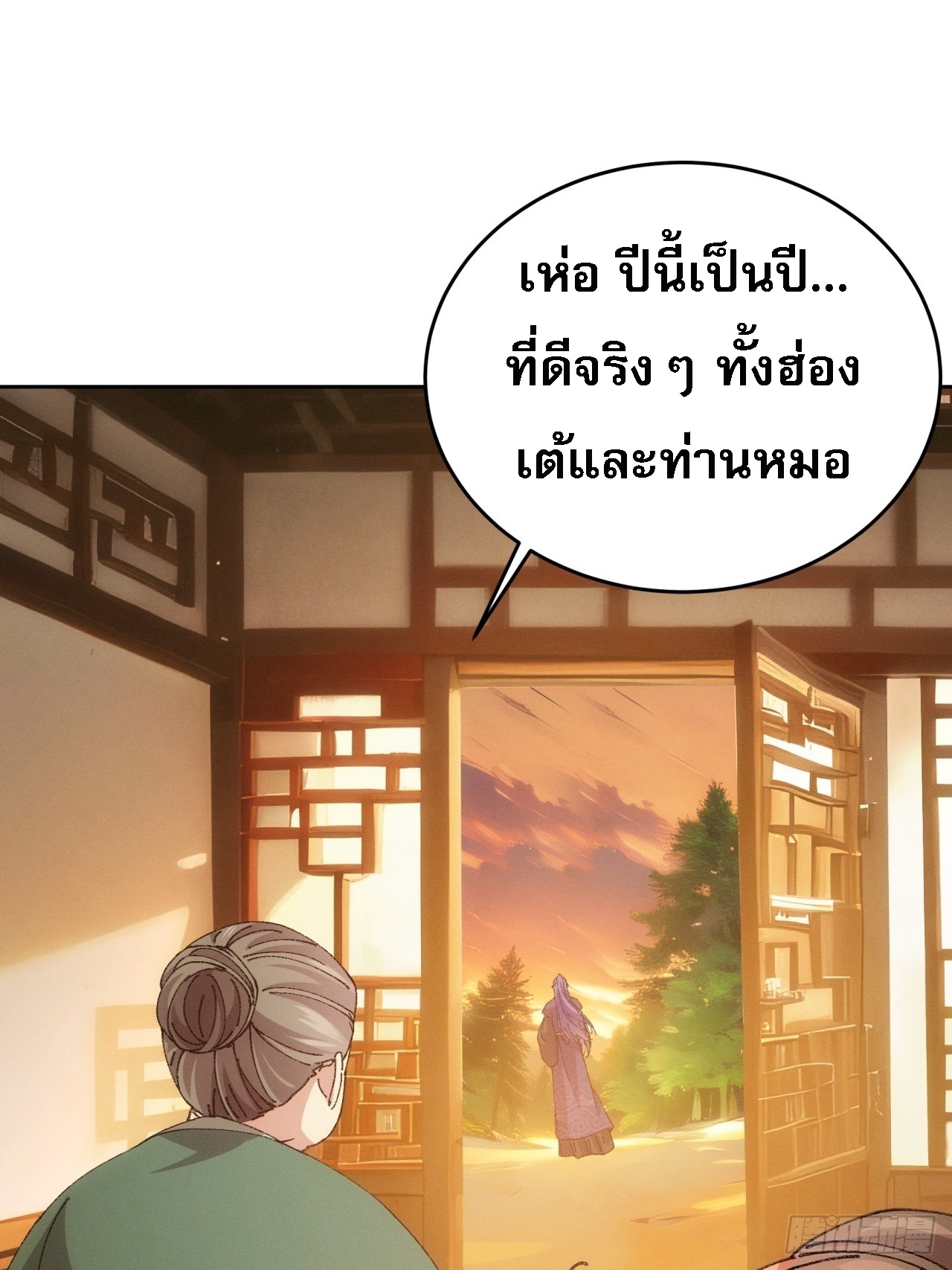 ข้าจะกำหนดชะตาตัวเอง ทันจีน ตอนที่ 186 หน้า 14