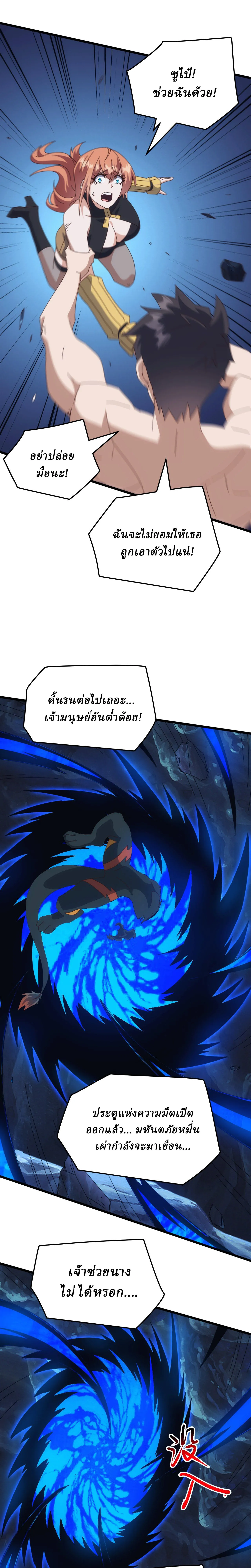 Domestication of Divine Beasts at the Beginning ตอนที่ 79 หน้า 21