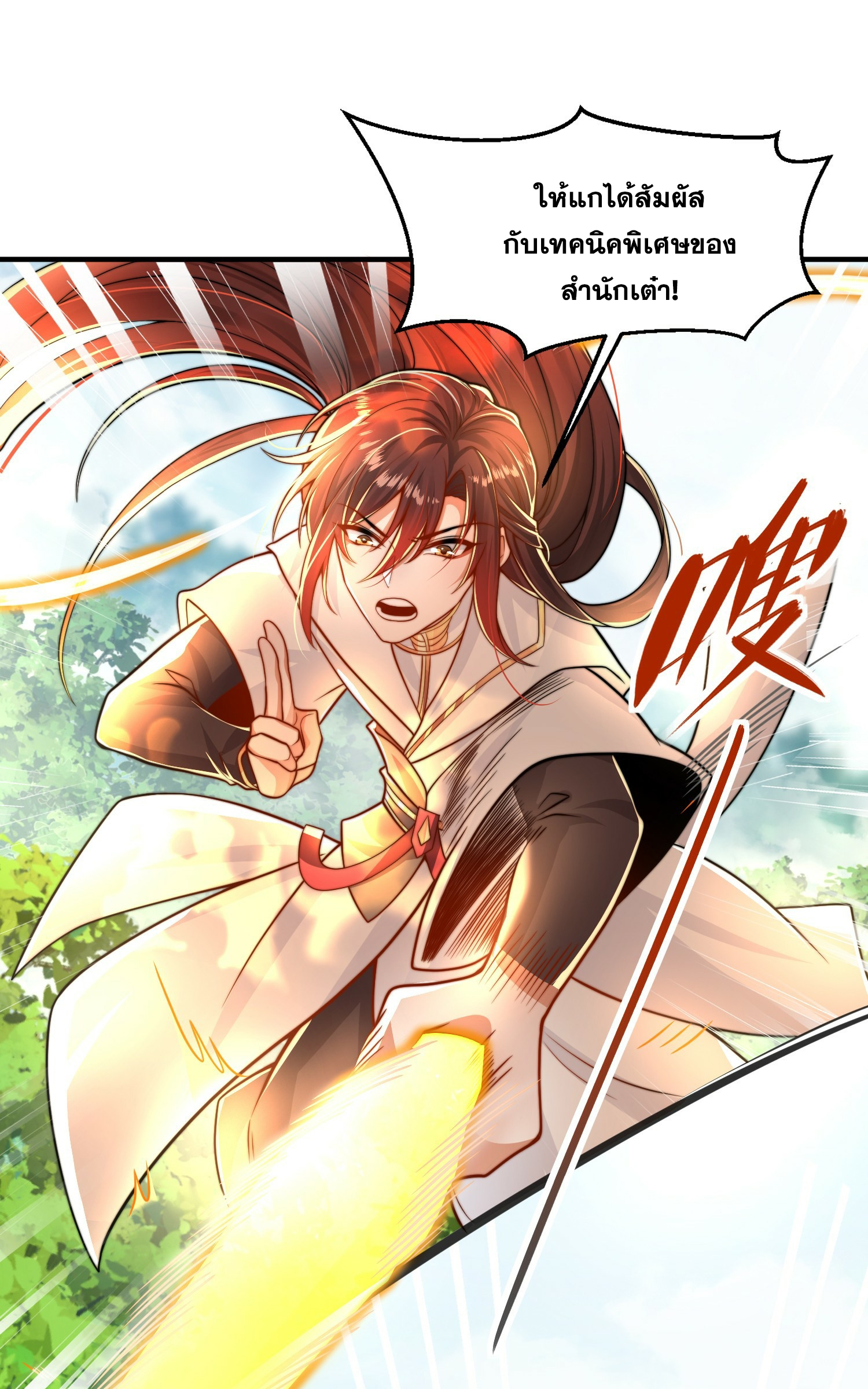 พิชิตใจท่านอาจารย์หญิงผู้งดงาม (ทันจีน) ตอนที่ 7 หน้า 62