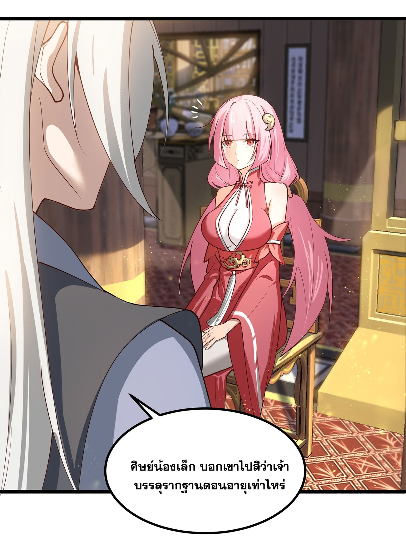 คนชอบธรรมอย่างผม ถูกระบบบังคับให้เป็นตัวร้าย ตอนที่ 2 หน้า 44