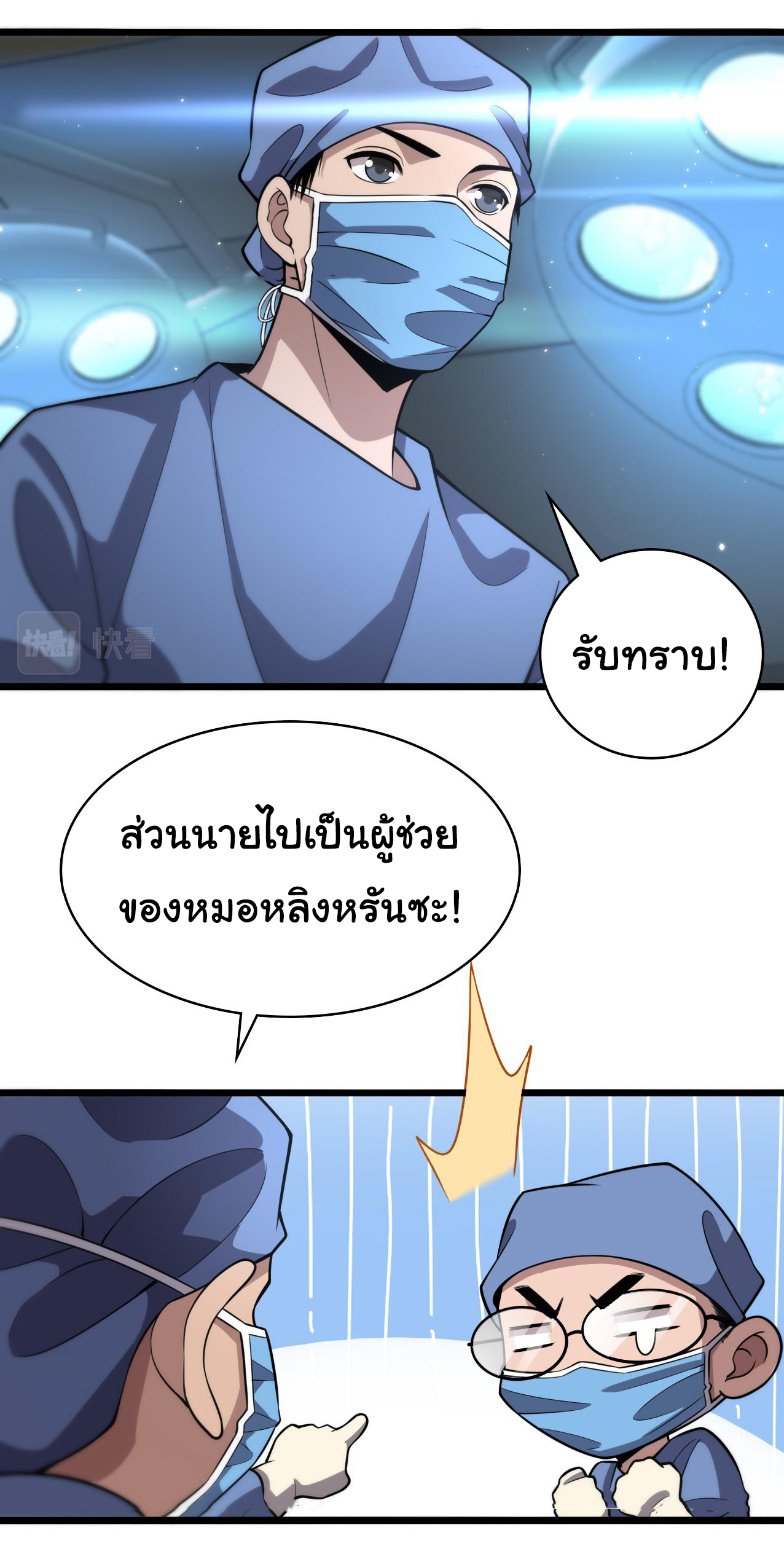 สุดยอดระบบของหมอหลิงหรัน ตอนที่ 143 หน้า 33