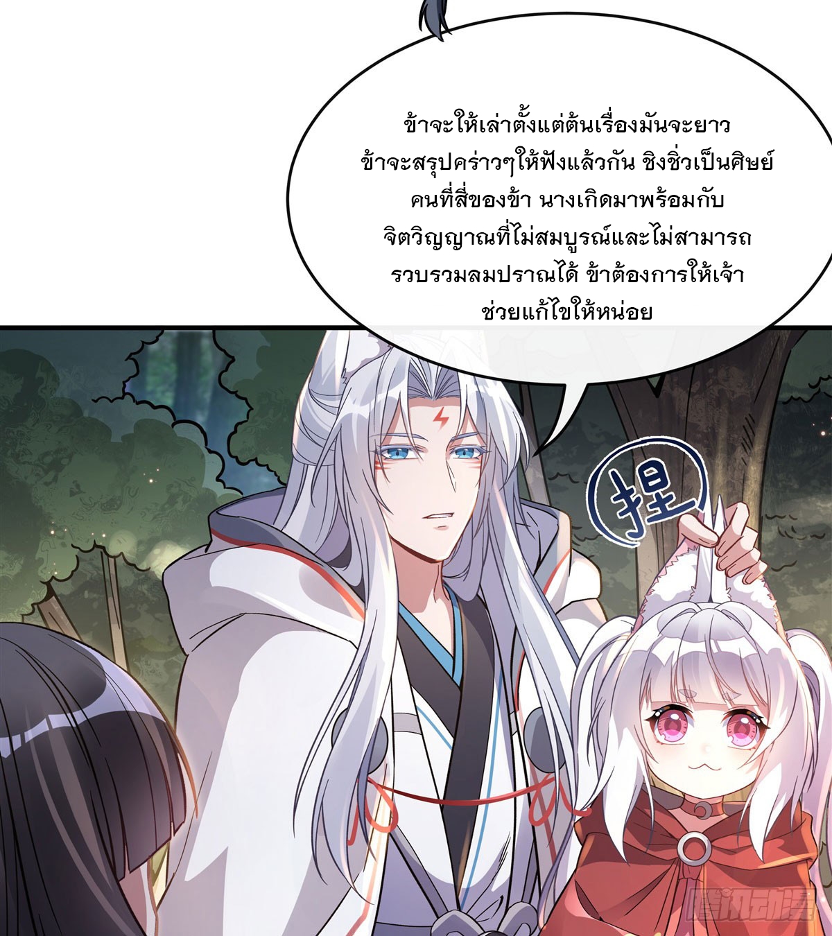 ศิษย์ของข้าล้วนมีอนาคตที่ยิ่งใหญ่ (ชนจีน) ตอนที่ 186 หน้า 43