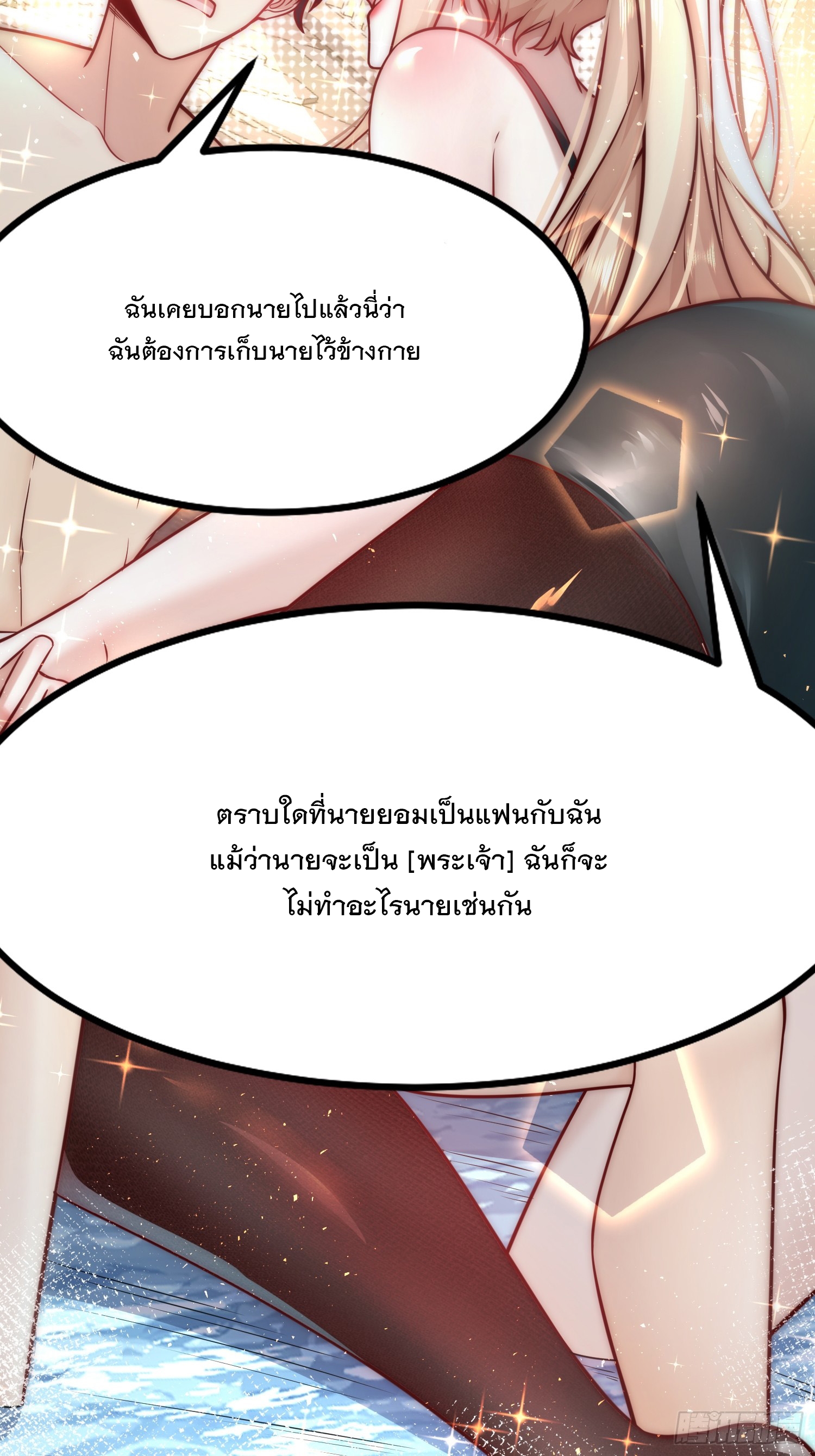 สร้างฮาเร็มด้วยระบบฉายาสุดเทพ ตอนที่ 23 หน้า 16