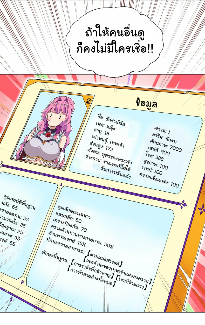ผมเกิดใหม่เป็นสุดยอดเทพและตัวละครในเกมของผมเป็นเจ้าหญิงแห่งโชคที่มีค่าโชค666นะคร๊าบบ ตอนที่ 8 หน้า 4
