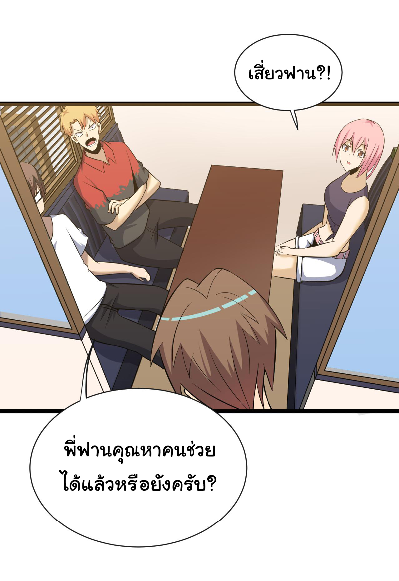 Sanjie Taobao Store ระบบร้านค้าเทพเจ้า ตอนที่ 249 หน้า 41