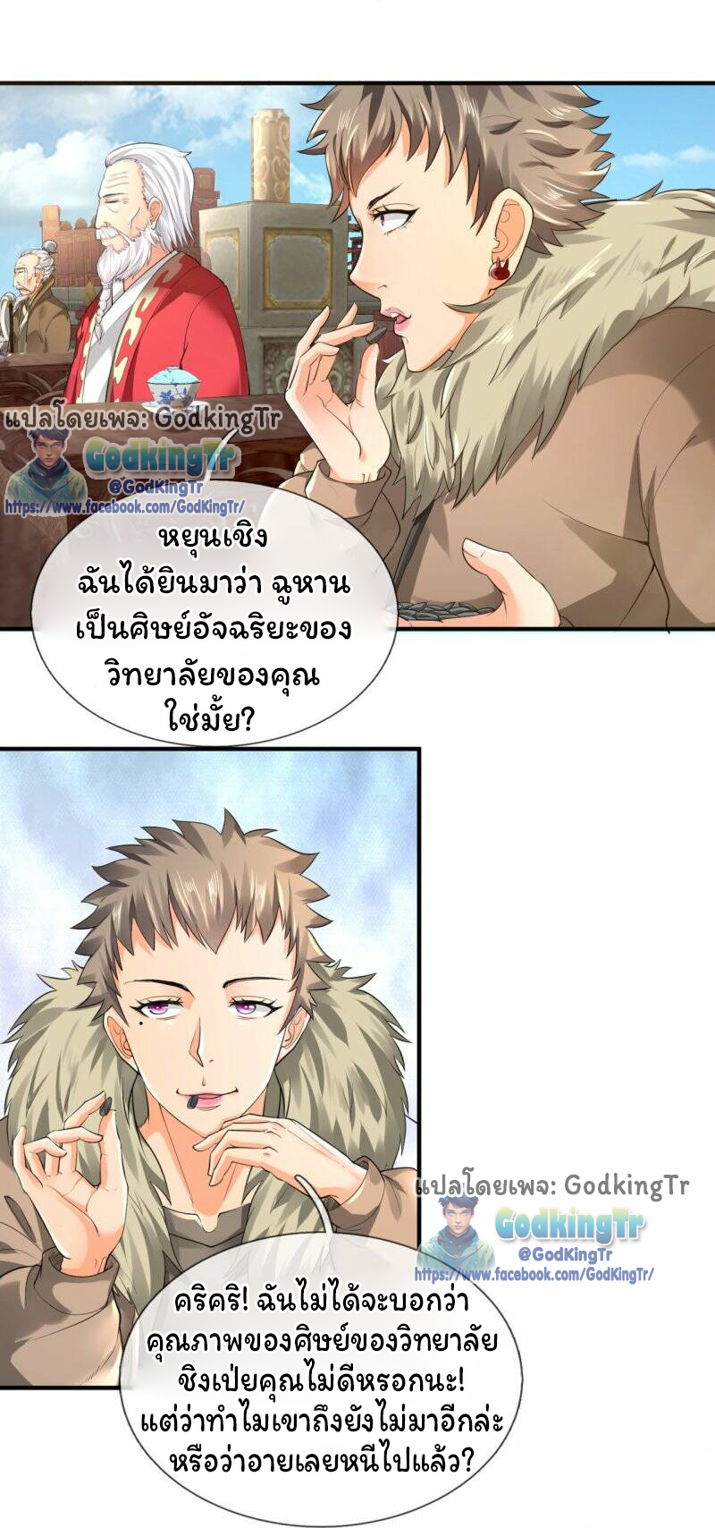 ราชาเทพนิรันดร์ (Eternal god king) ตอนที่ 301 หน้า 14
