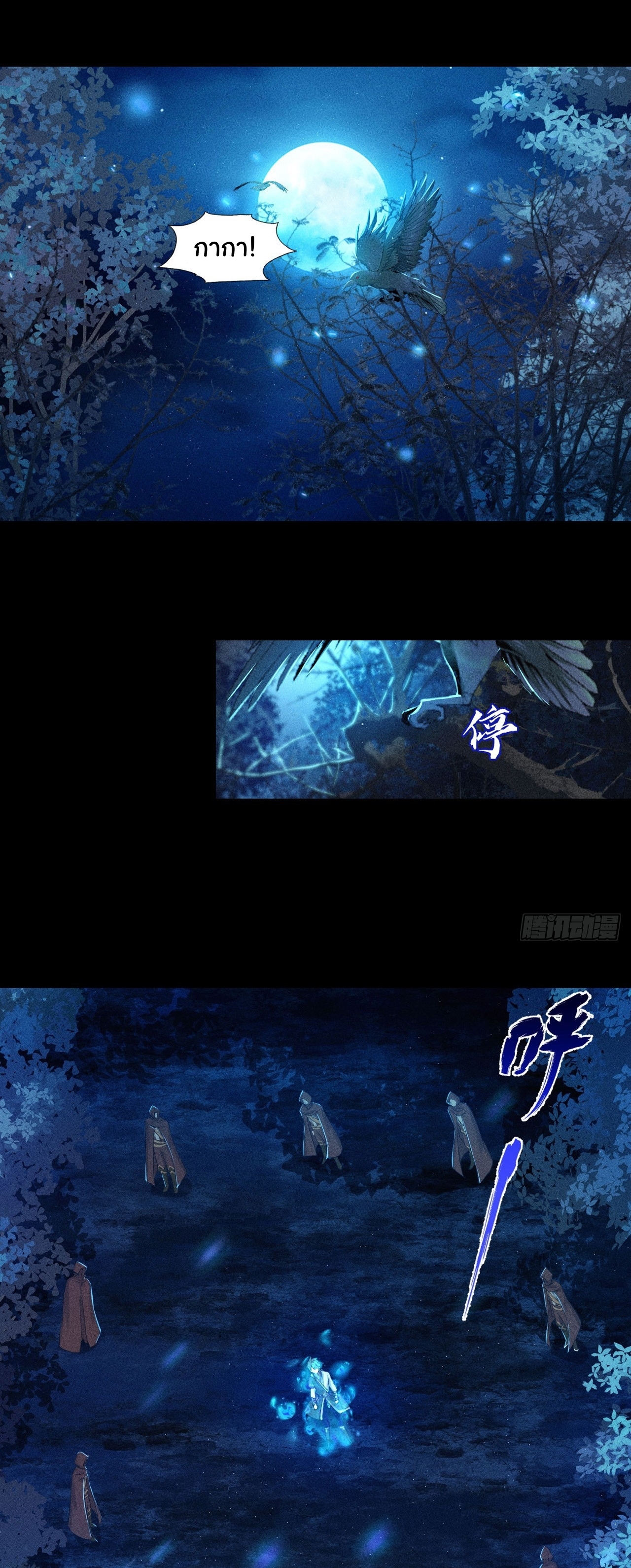 World Dominator - เจ้าแห่งผืนนภา ตอนที่ 11 หน้า 2