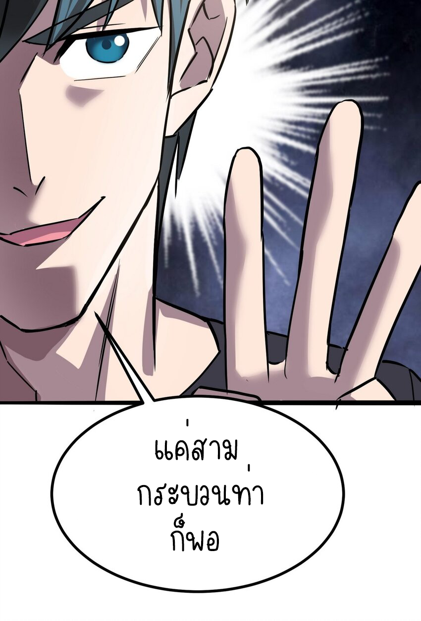 I Have a Hall of Heroic Souls ตอนที่ 33 หน้า 60