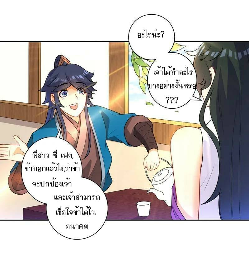 ข้ารับใช้ชั้นหนึ่ง ตอนที่ 39 หน้า 16