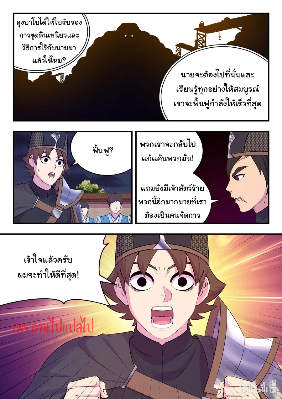 King of Spirit beast - ราชาแห่งสัตว์วิญญาณ ตอนที่ 127 หน้า 19
