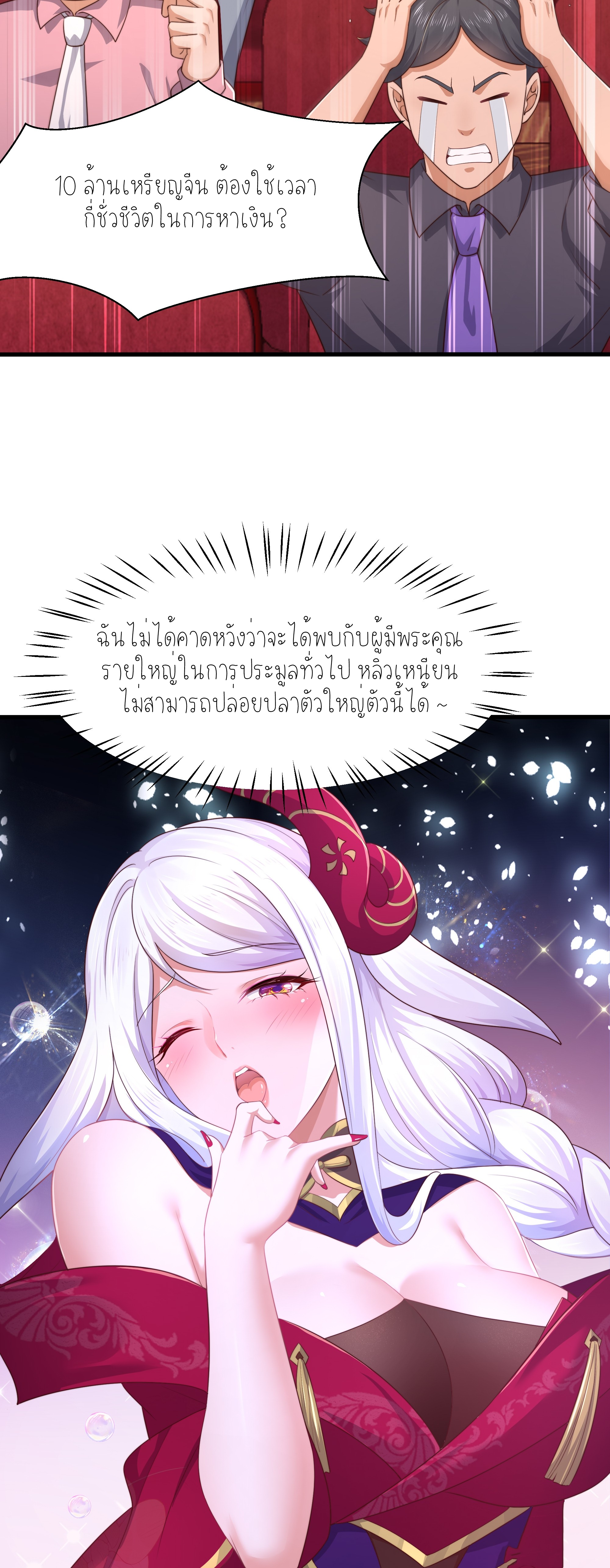 ตายในเกม เกิดใหม่ในร่างราชาปีศาจ ตอนที่ 6 หน้า 30