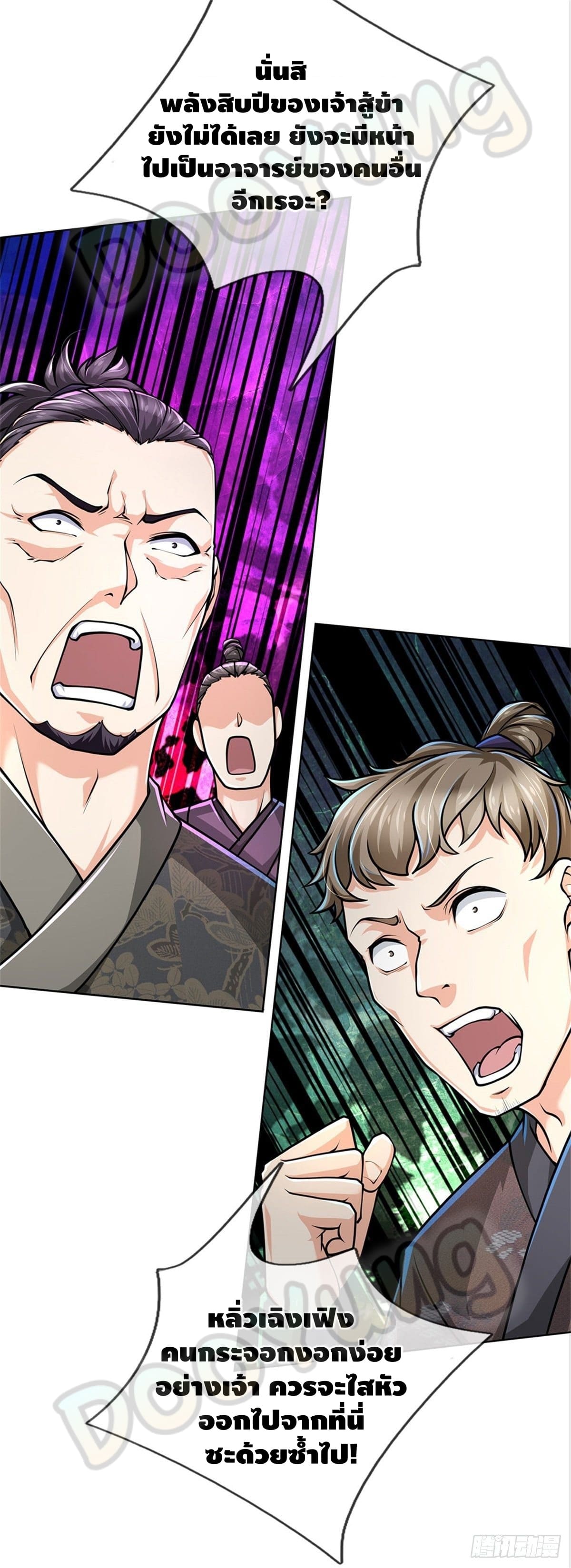 Way of Domination ตอนที่ 44 หน้า 10