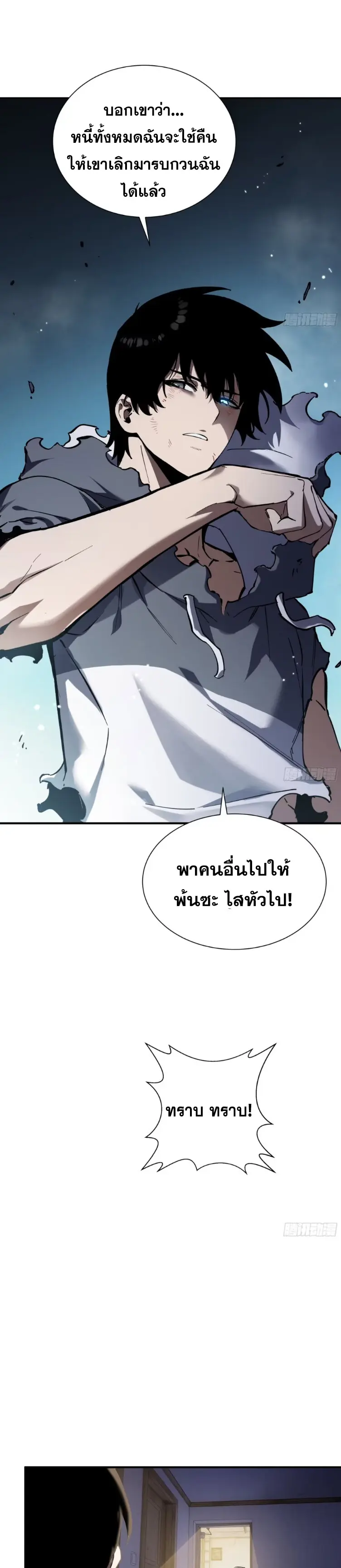 Debt to a Dark God เป็นหนี้มหาศาล ผมถูกบังคับให้เป็นคนทำงานให้เทพมาร ตอนที่ 3 หน้า 11