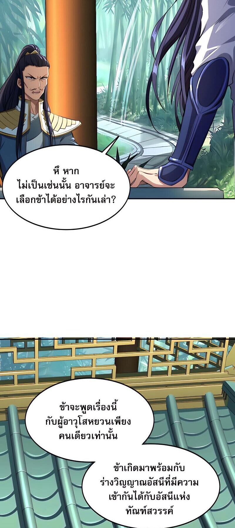 Starting with the Transmigration เกิดใหม่ในต่างโลกกับระบบคำสาปมรณะ (ชนจีน) ตอนที่ 6 หน้า 29