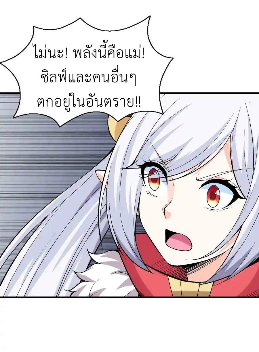 My Harem Is Entirely Female Demon Villains ตอนที่ 72 หน้า 32