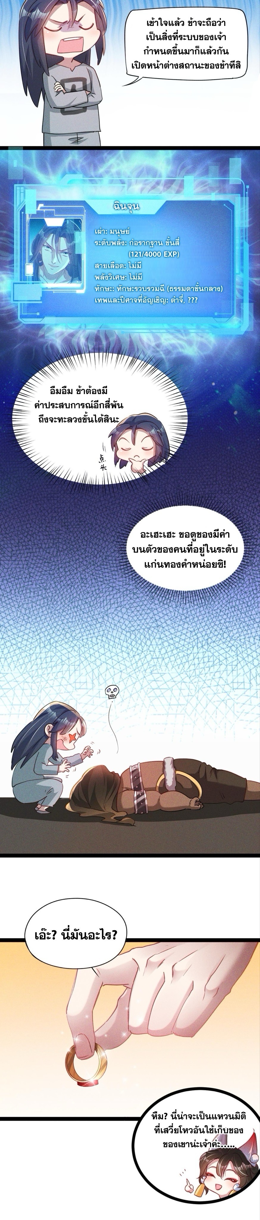 ข้ามีระบบที่สามารถอัญเชิญเทพและปีศาจได้ ตอนที่ 3 หน้า 15