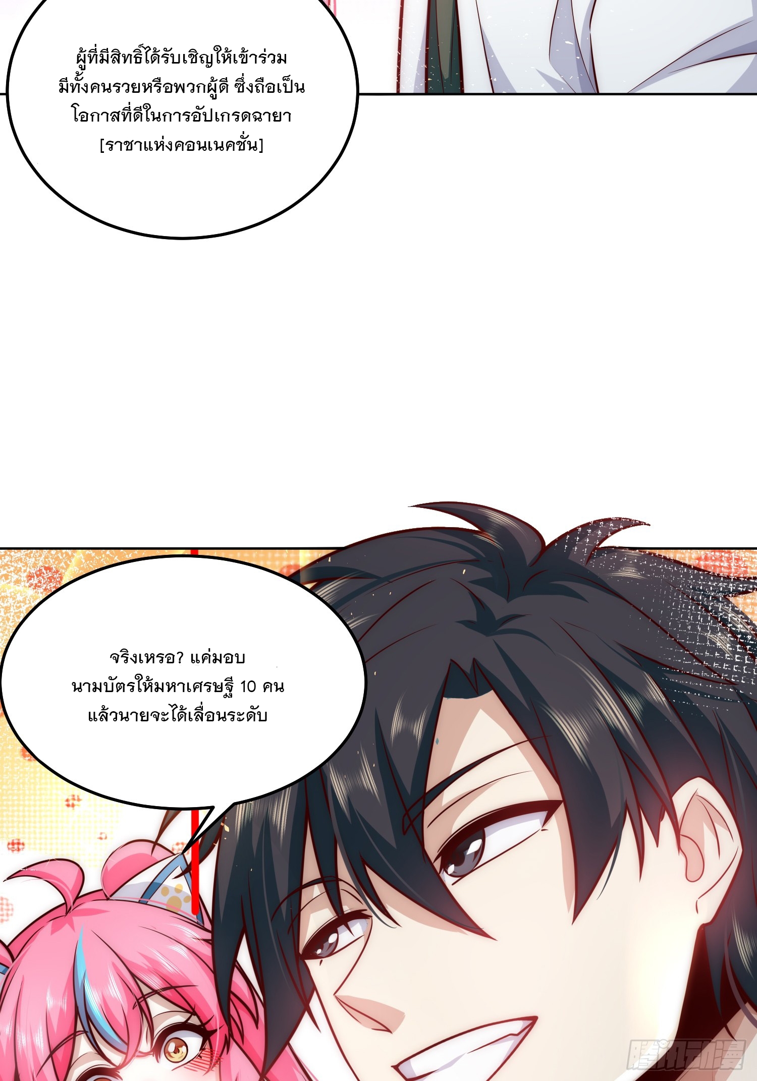 สร้างฮาเร็มด้วยระบบฉายาสุดเทพ ตอนที่ 24 หน้า 7