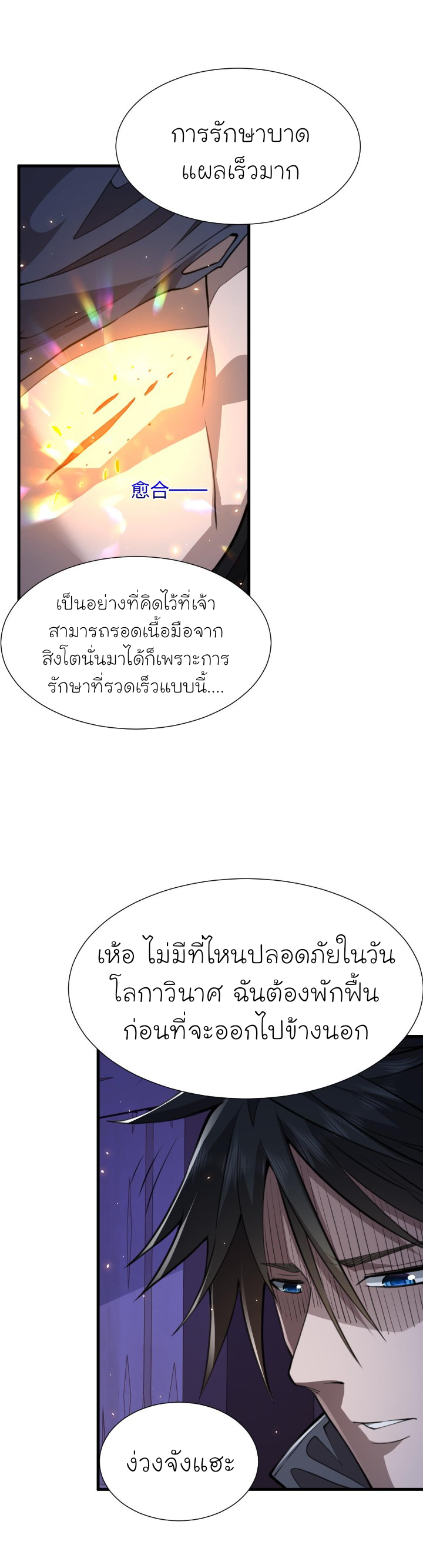 [.Doom Summoner.] ตอนที่ 15 หน้า 19