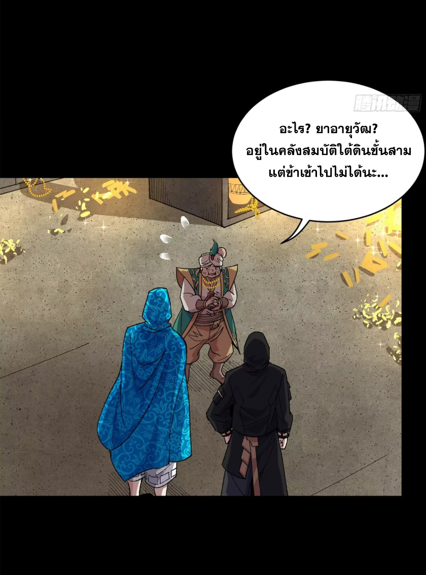 Legend of Star Genera ชนจีน ตอนที่ 274 หน้า 51