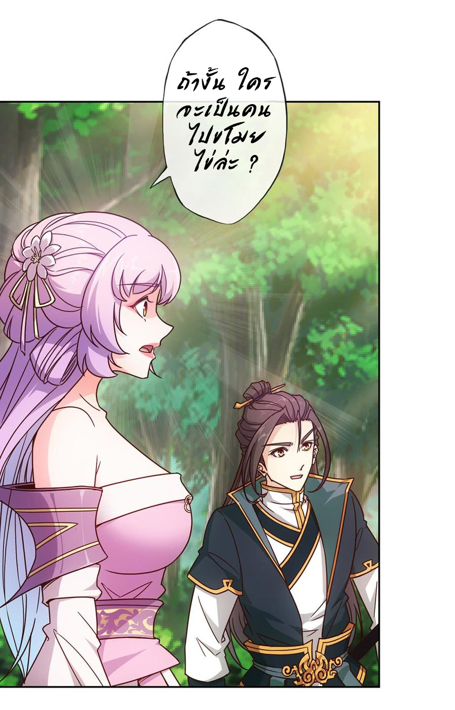 เทพเจ้าหงส์สวรรค์ ตอนที่ 14 หน้า 13