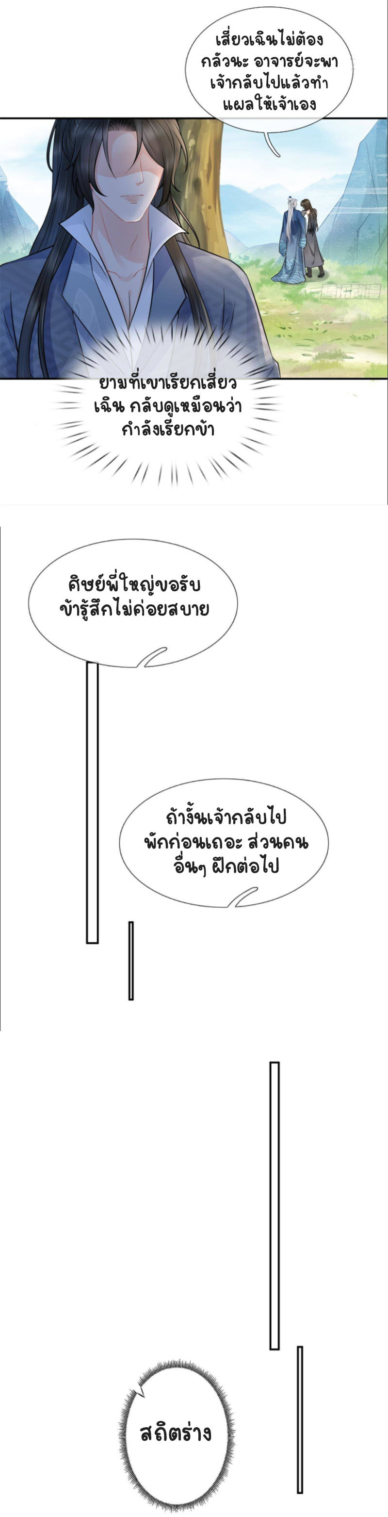 ให้ตายข้าก็จะไม่เป็นอาจารย์ ตอนที่ 35 หน้า 10