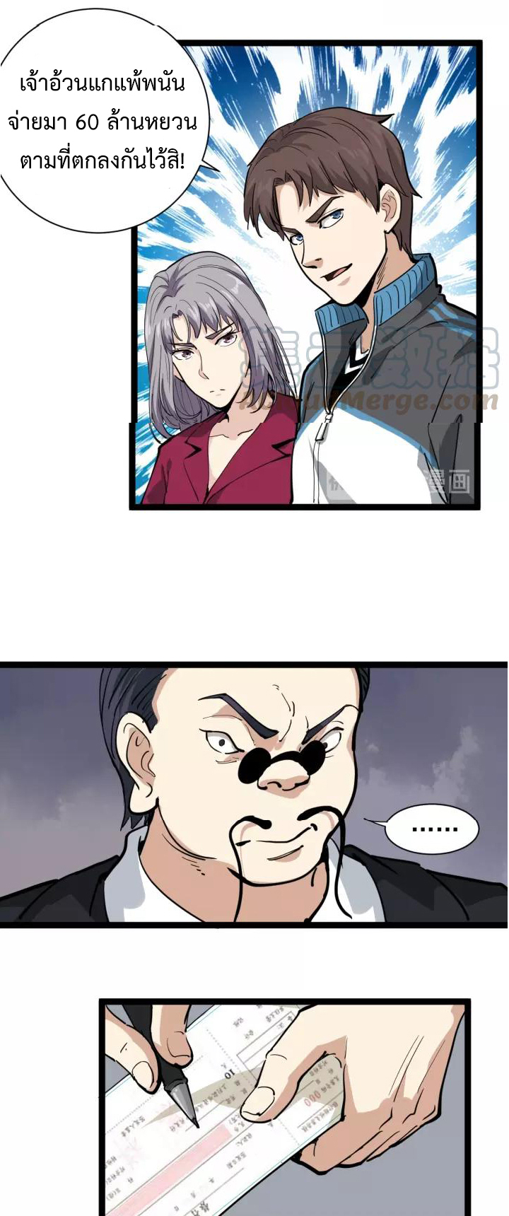 หมอเกรียนเซียนพิษ ตอนที่ 32 หน้า 8