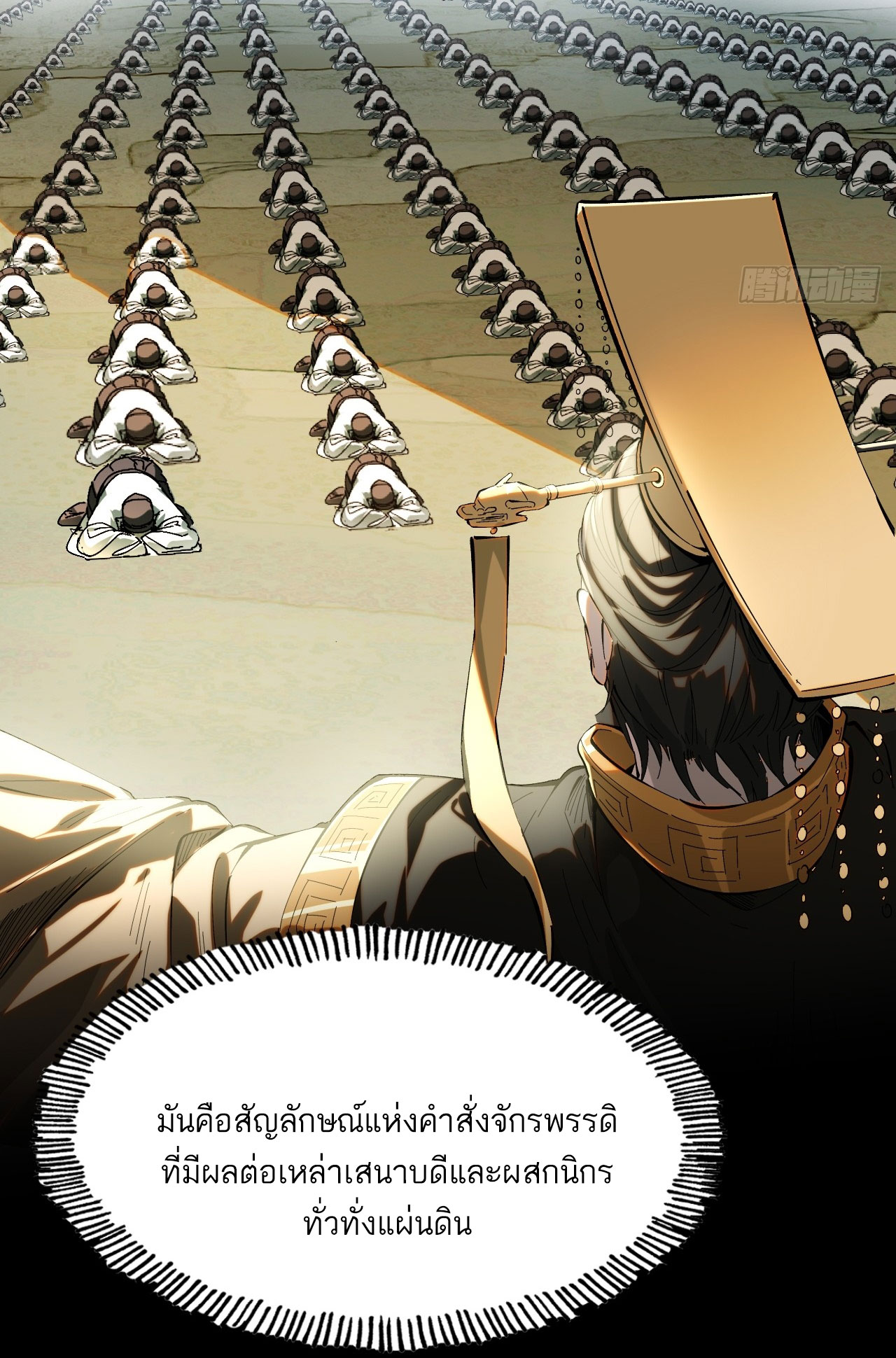 หากไม่ระวัง ชื่อจะถูกจารึกไว้ในประวัติศาสตร์ ตอนที่ 2 หน้า 23