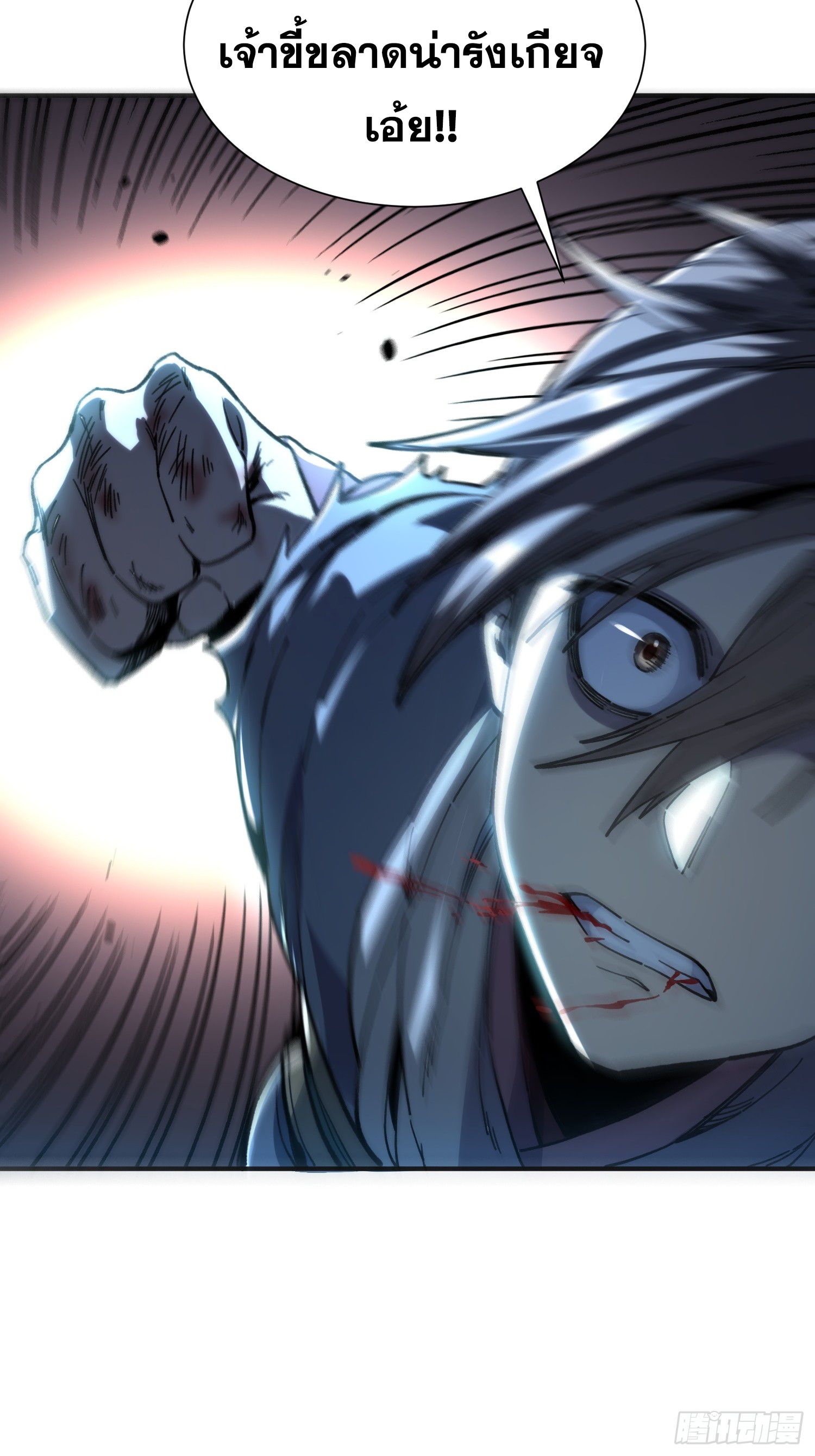 เริ่มต้นสู่การเป็นเทพวานรแห่งสายน้ำ ตอนที่ 16 หน้า 43