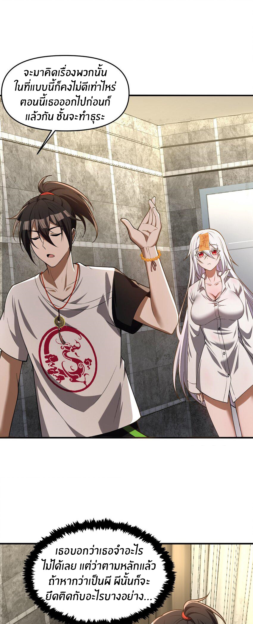 During the live broadcast, I proposed to the female ghost - she really agreed?! ตอนที่ 5 หน้า 35