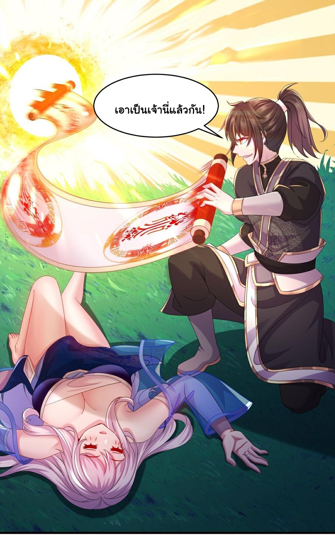 ปกป้องสำนักหญิงล้วนด้วยระบบเช็คอินสุดเทพ (ชนจีน) ตอนที่ 11 หน้า 16