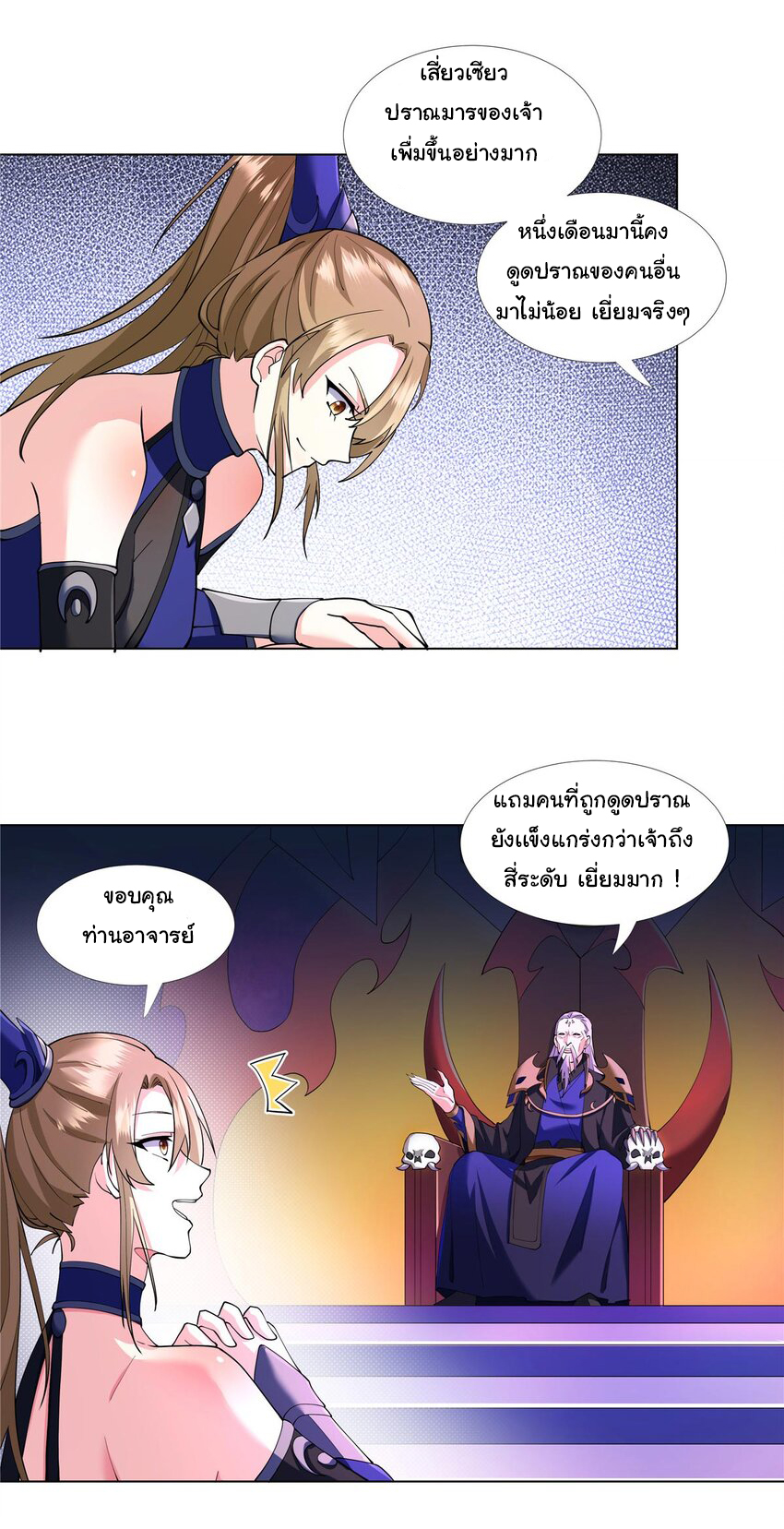 ข้าฝึกยุทธสายธรรมะในลัทธิมาร ตอนที่ 6 หน้า 3