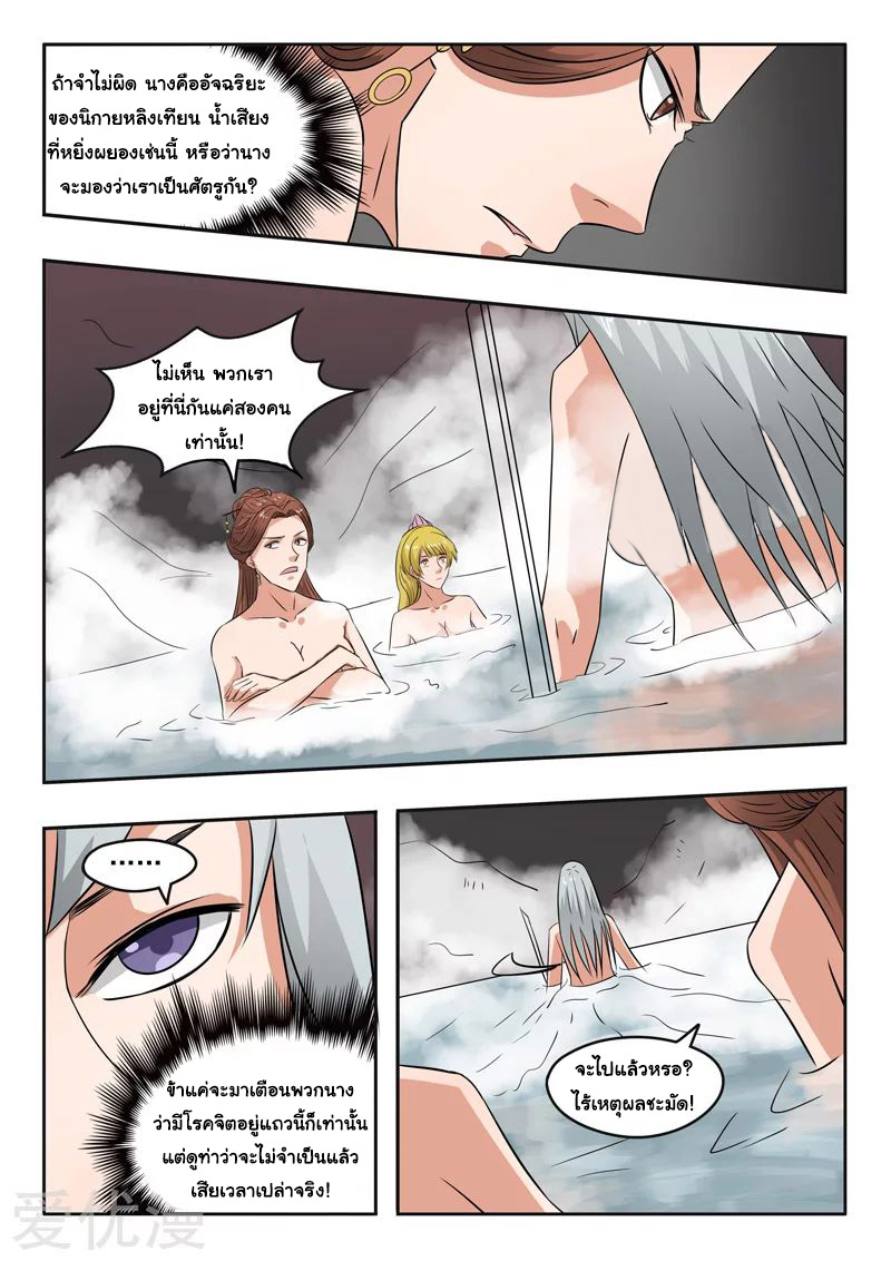 Martial Master  ปรมาจารย์การต่อสู้ ตอนที่ 299 หน้า 4