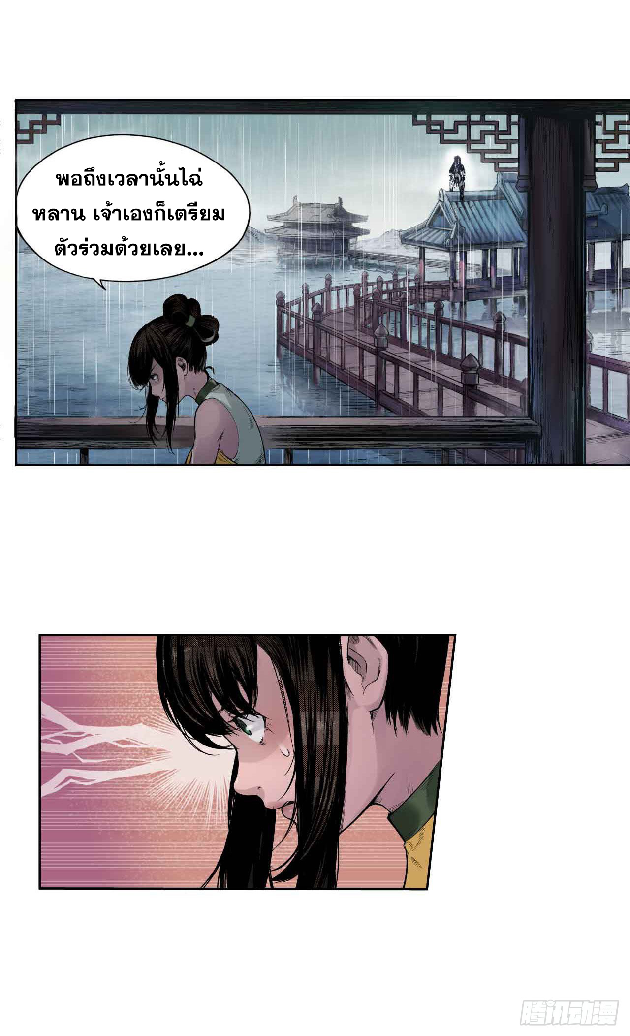 เส้นทางความแหลมคม ตอนที่ 5 หน้า 13