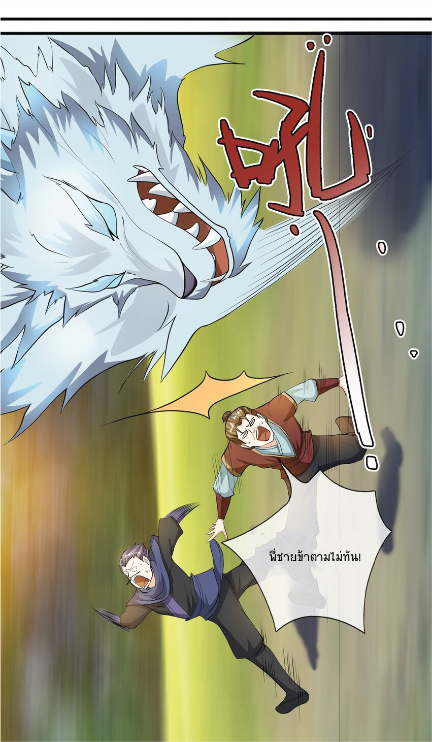 Being a Teacher is Invincible in World ตอนที่ 13 หน้า 13