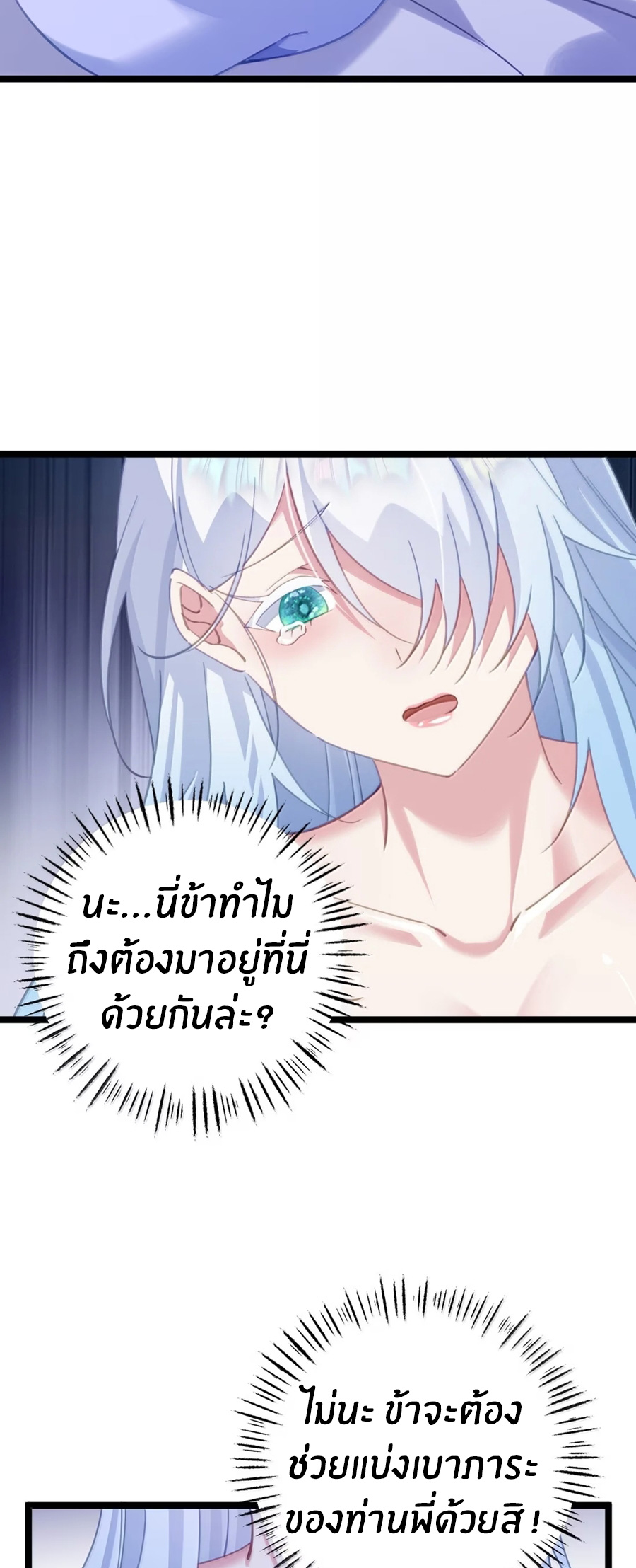 Crash into the body of the emperor's daughter ตอนที่ 37 หน้า 8