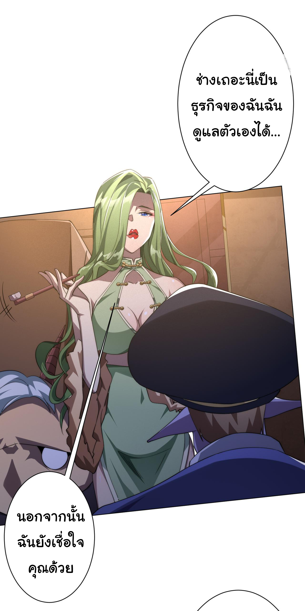 Start with trillions of coins ตอนที่ 32 หน้า 36