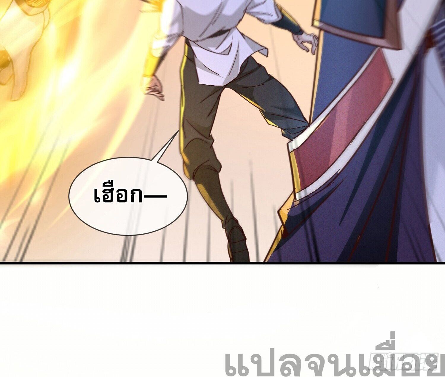 จักรพรรดิเทพสวรรค์ ตอนที่ 2 หน้า 20