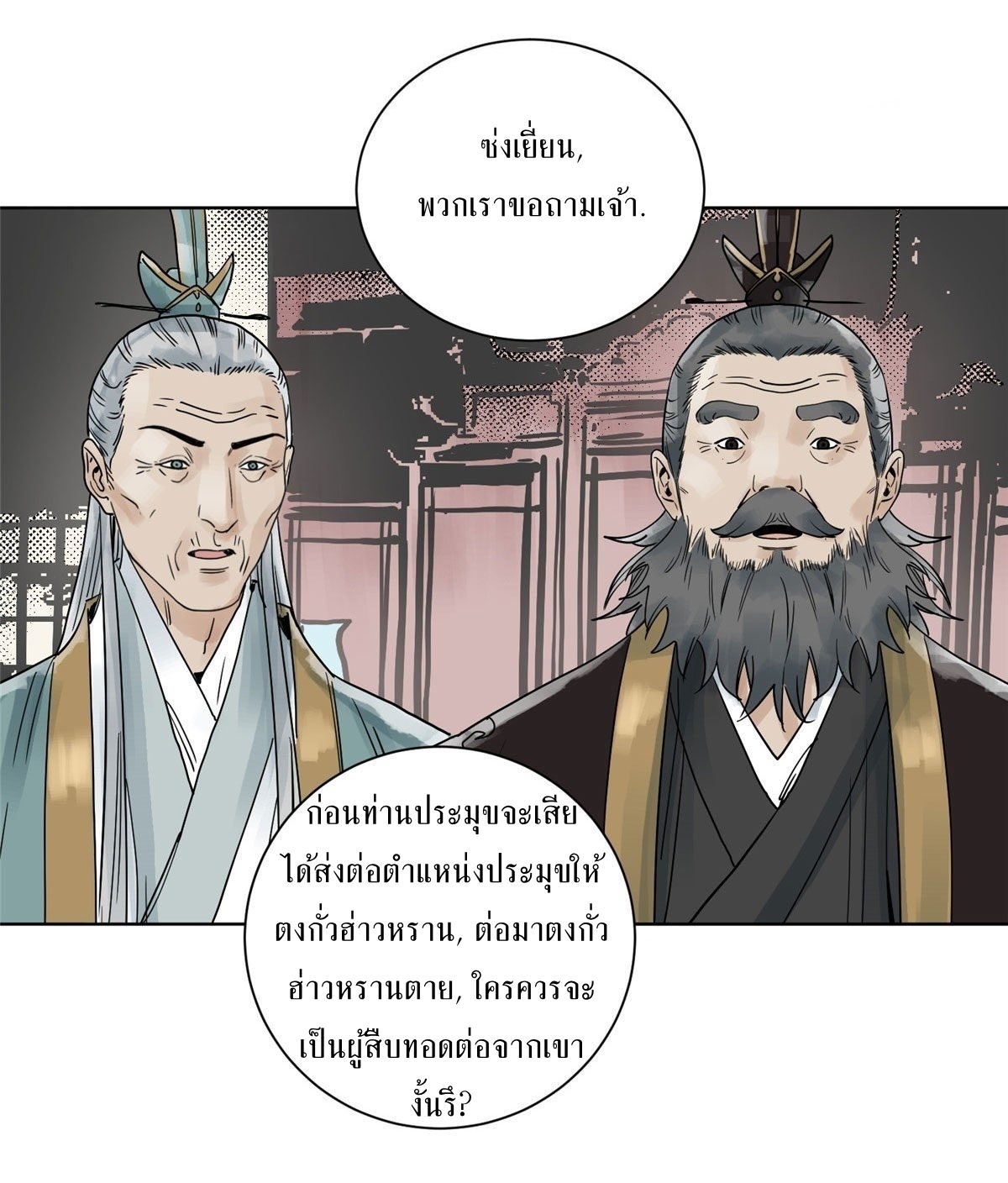 Dao Jun จ้าวแห่งมรรคา ตอนที่ 8 หน้า 5