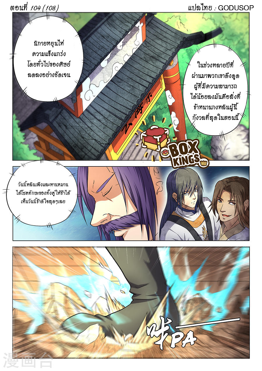 God of Martial Arts ตอนที่ 36 หน้า 18