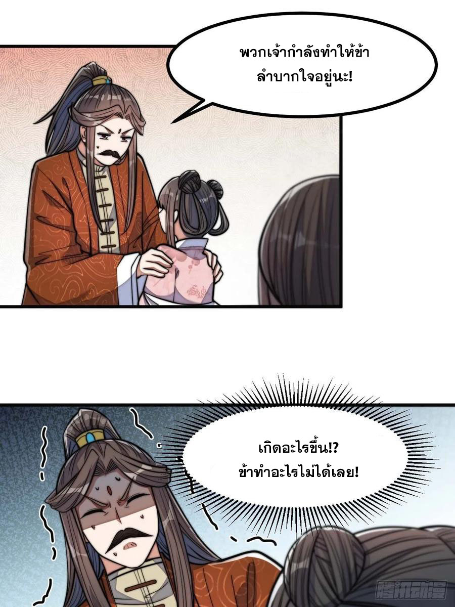 บุรุษที่มีโชค คงไม่ใช่ข้าแล้วแหละ ตอนที่ 14 หน้า 12