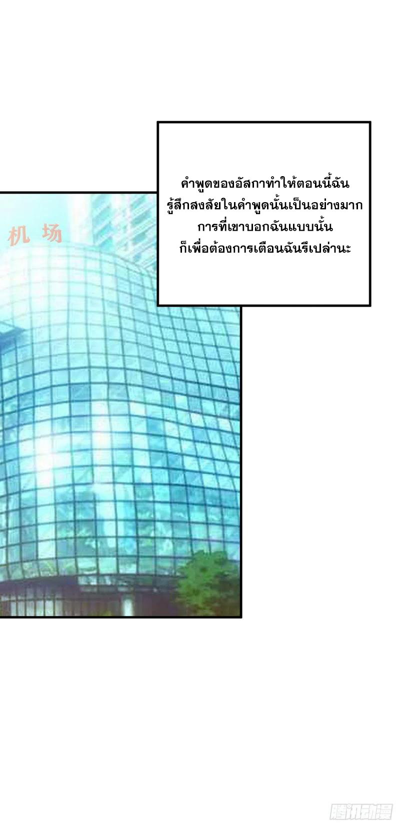 ระบบไลฟ์สด เจ้าพ่อสายเปย์ ตอนที่ 54 หน้า 8