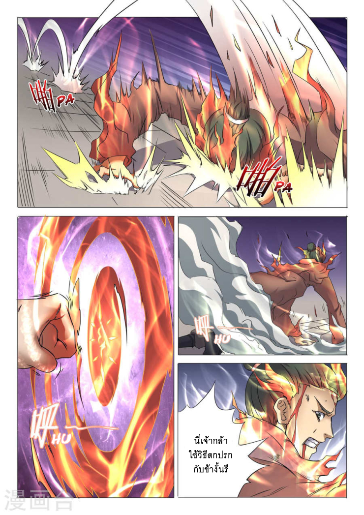 God of Martial Arts ตอนที่ 25 หน้า 22