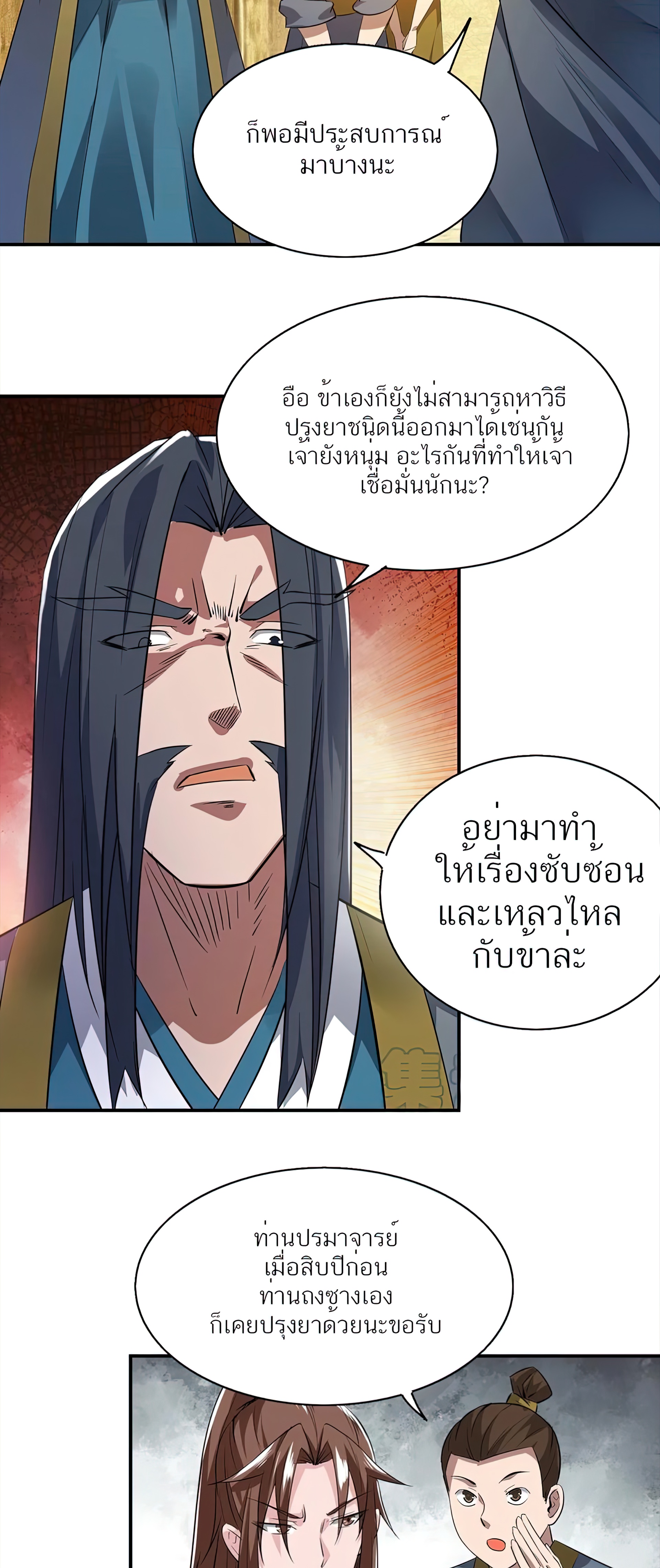 I Have Nine Female Disciples ตอนที่ 5 หน้า 32