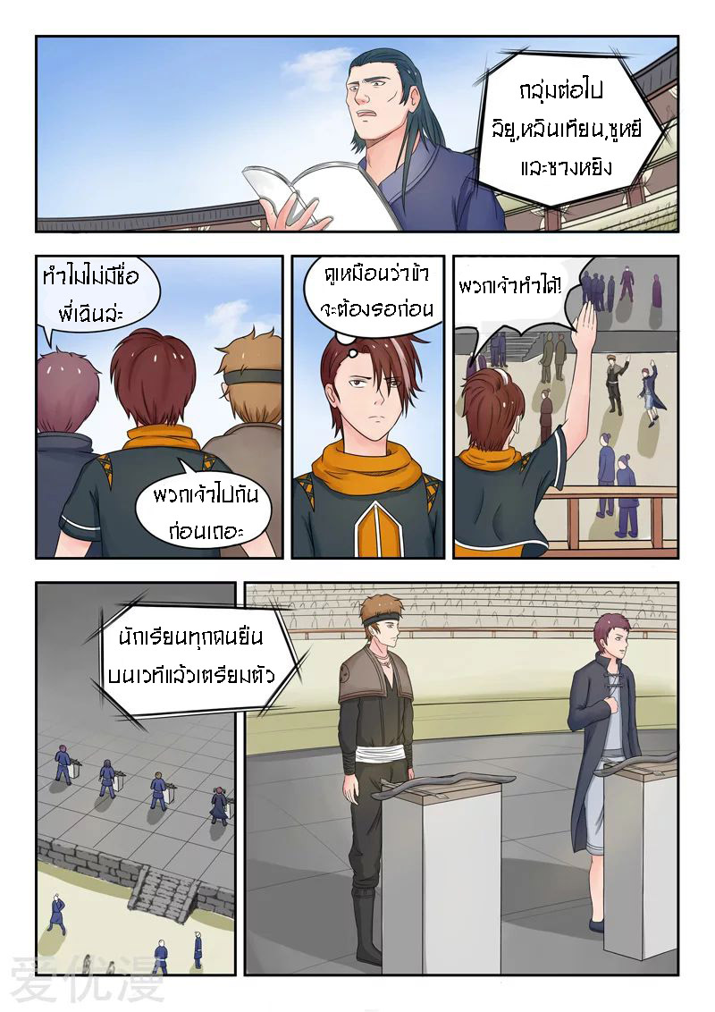 Martial Master  ปรมาจารย์การต่อสู้ ตอนที่ 88 หน้า 5