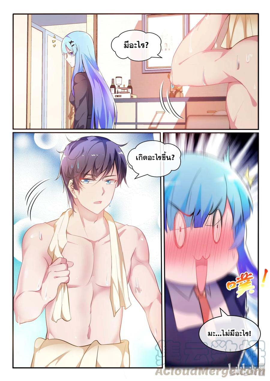 โครตเกรียน เซียนฮาเร็ม ตอนที่ 12 หน้า 6