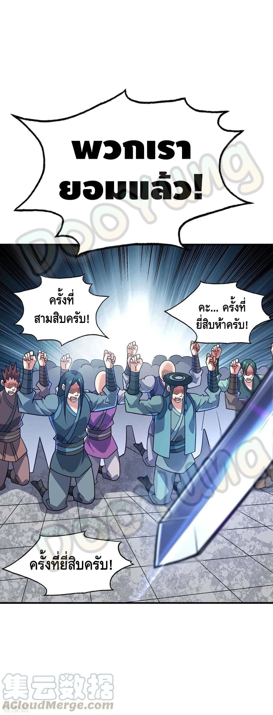 Eternal first son-in-law ตอนที่ 151 หน้า 18