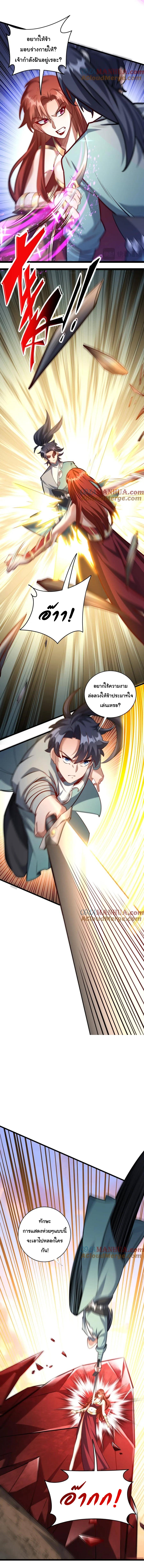 เทพเซียนหมื่นวิถี ตอนที่ 49 หน้า 6